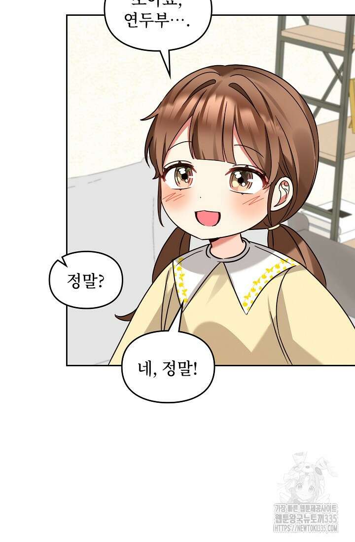 딸 바보가 되었습니다 155화 81