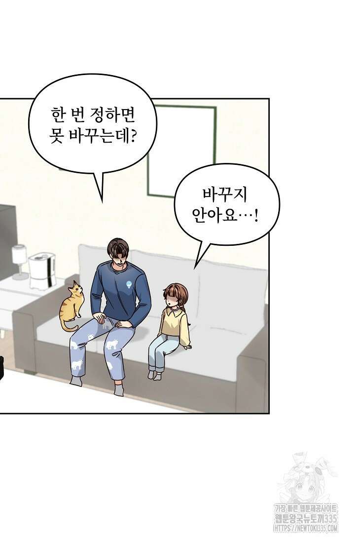 딸 바보가 되었습니다 155화 82