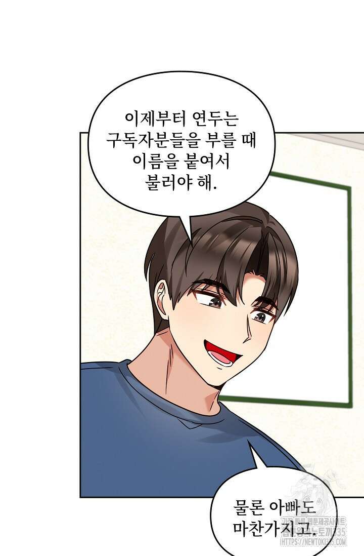 딸 바보가 되었습니다 155화 83