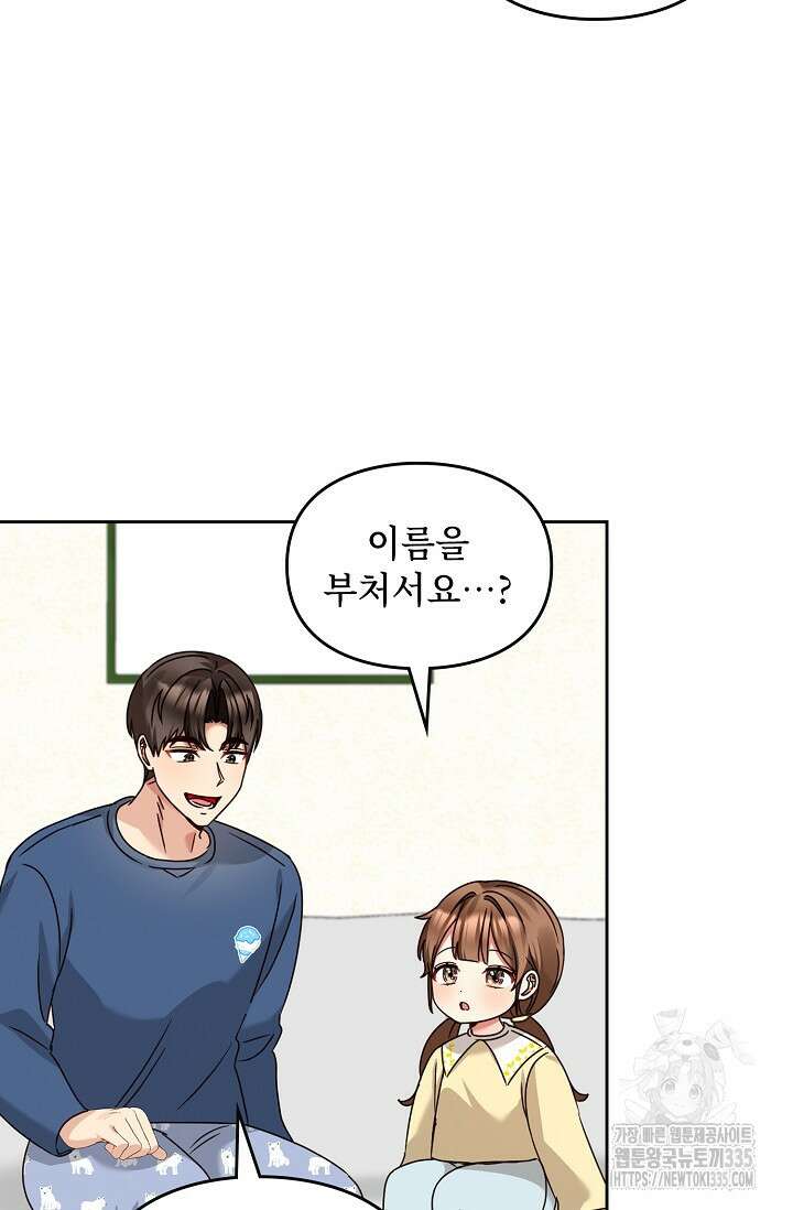 딸 바보가 되었습니다 155화 84