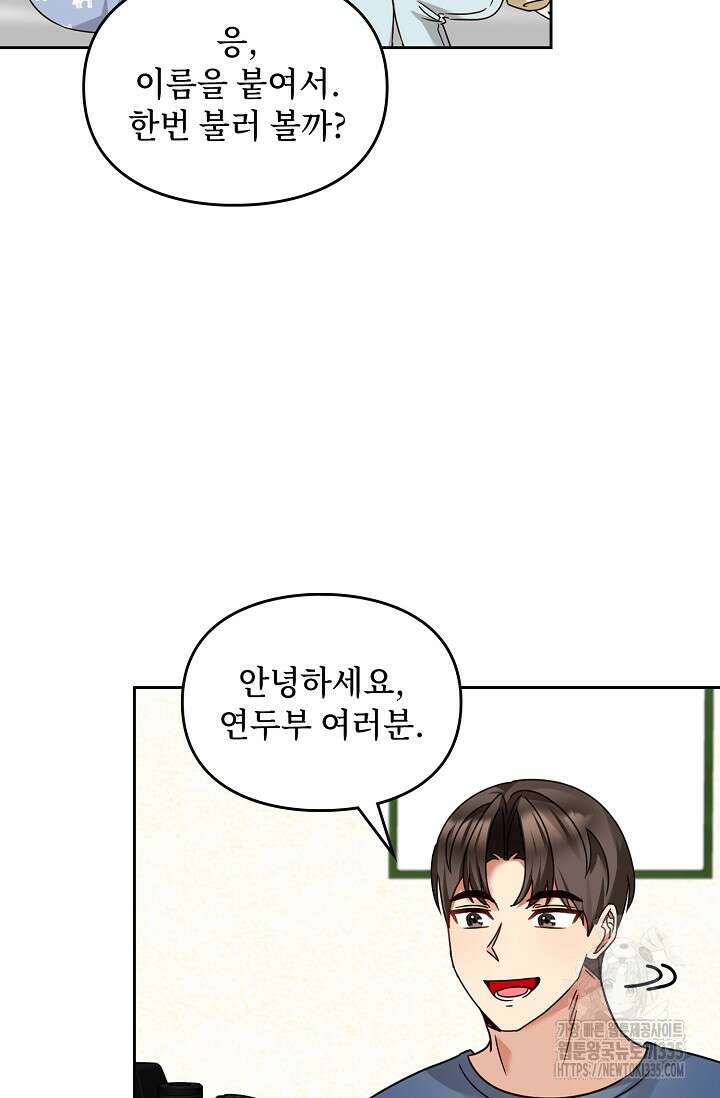 딸 바보가 되었습니다 155화 85