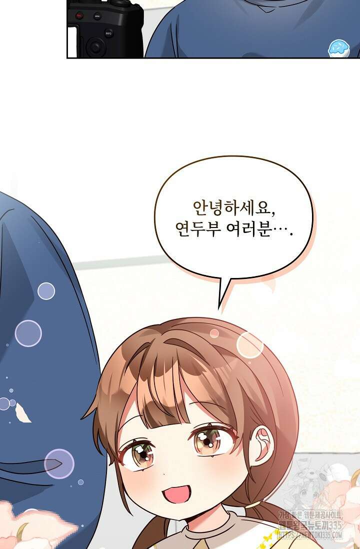 딸 바보가 되었습니다 155화 86