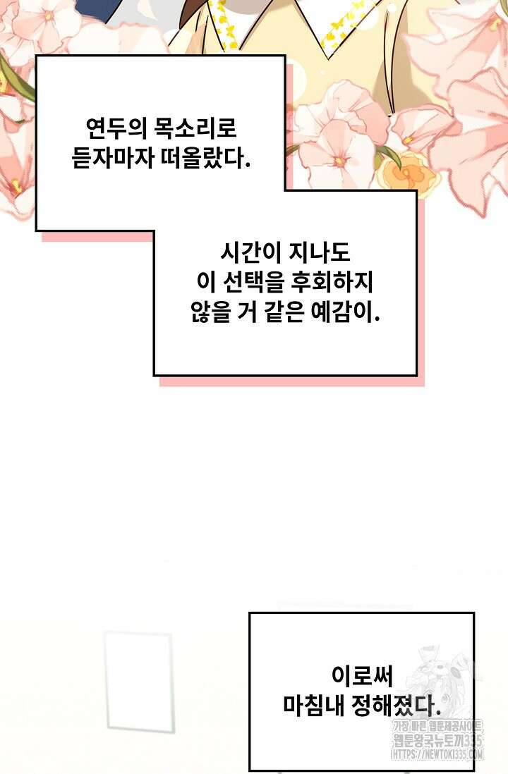 딸 바보가 되었습니다 155화 87