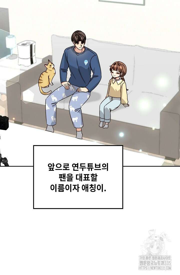 딸 바보가 되었습니다 155화 88