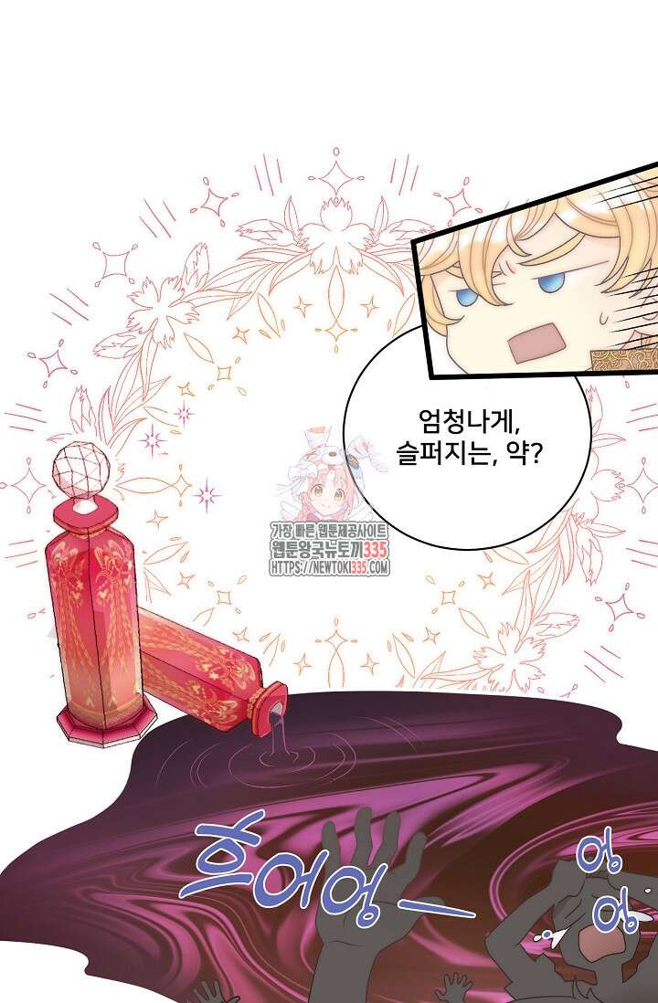 막내가 세계 멸망을 막는 중이래요 29화 1