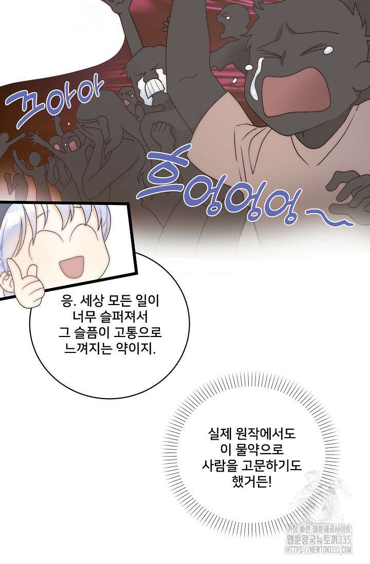막내가 세계 멸망을 막는 중이래요 29화 2
