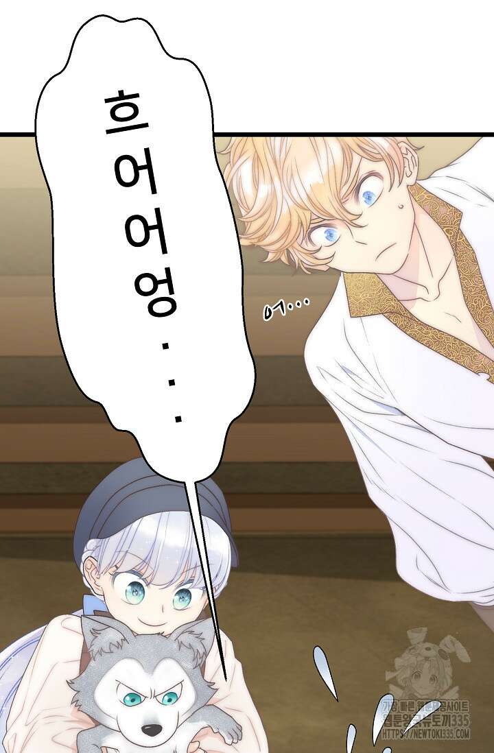 막내가 세계 멸망을 막는 중이래요 29화 3