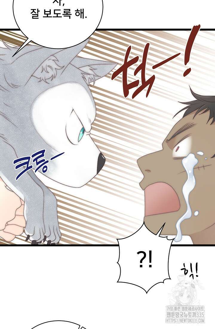 막내가 세계 멸망을 막는 중이래요 29화 5