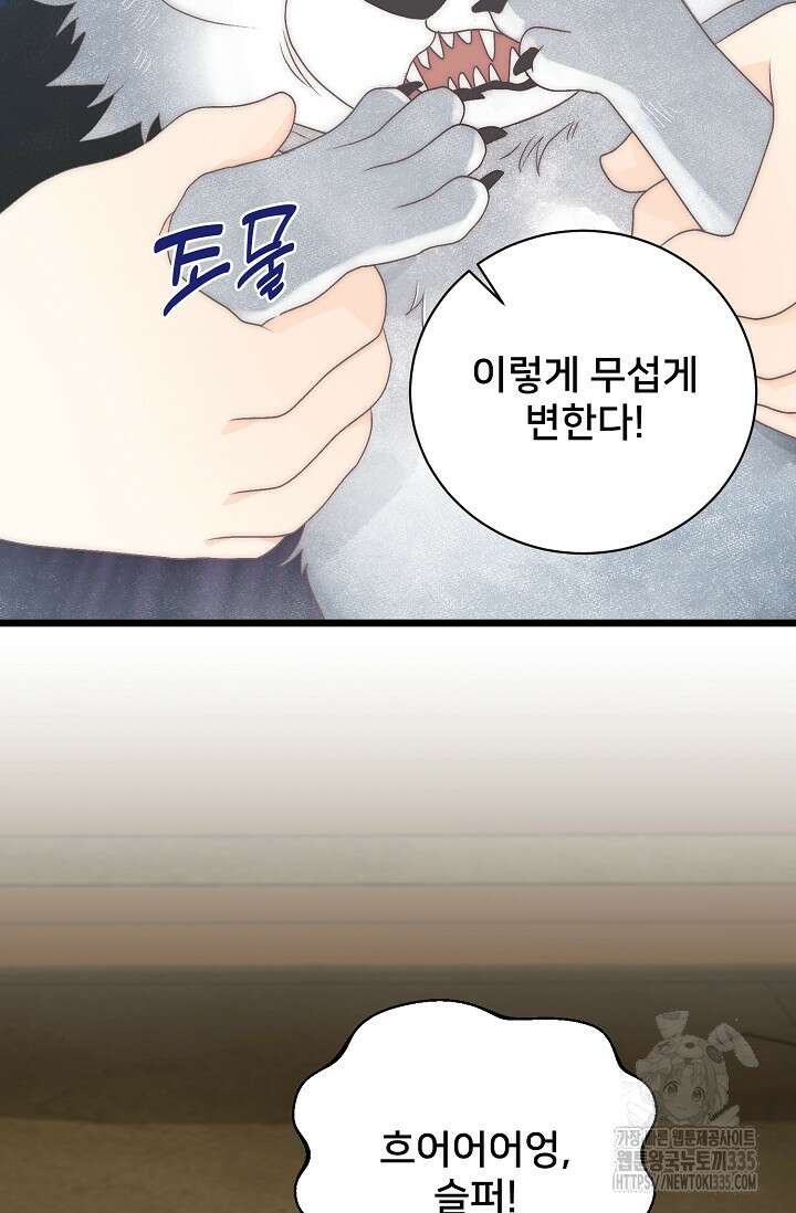 막내가 세계 멸망을 막는 중이래요 29화 7