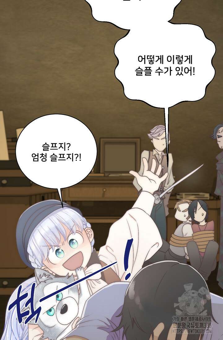 막내가 세계 멸망을 막는 중이래요 29화 8