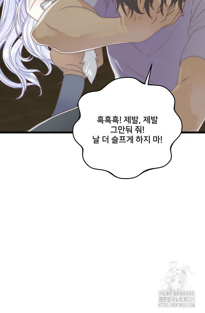 막내가 세계 멸망을 막는 중이래요 29화 9