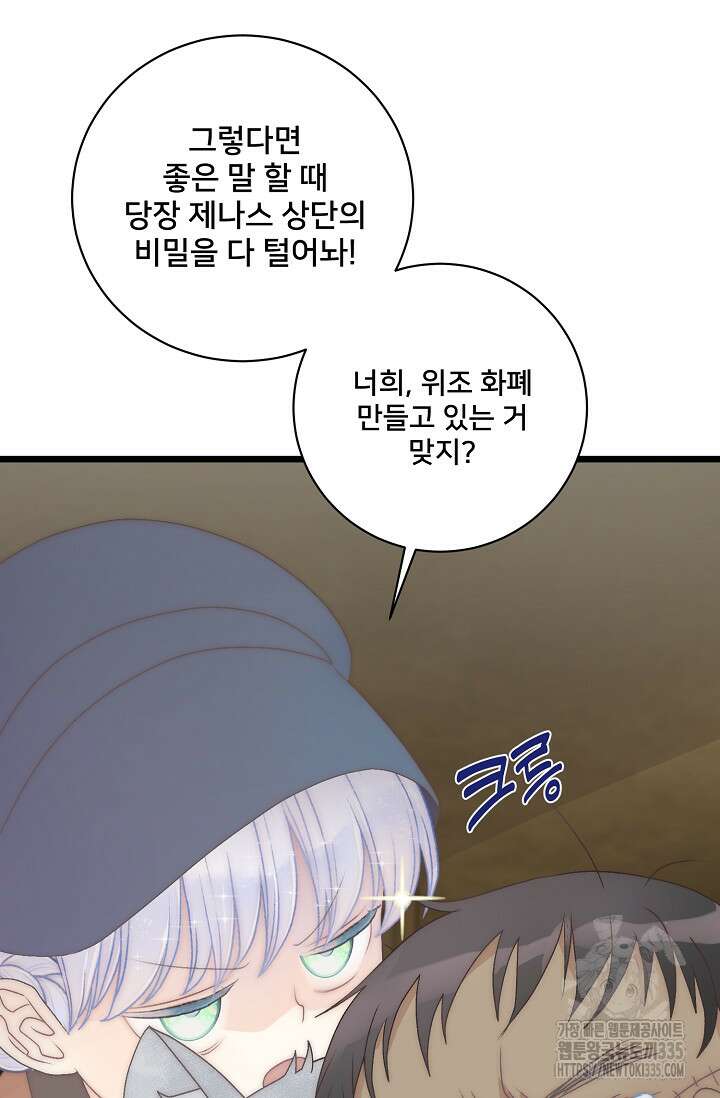 막내가 세계 멸망을 막는 중이래요 29화 10