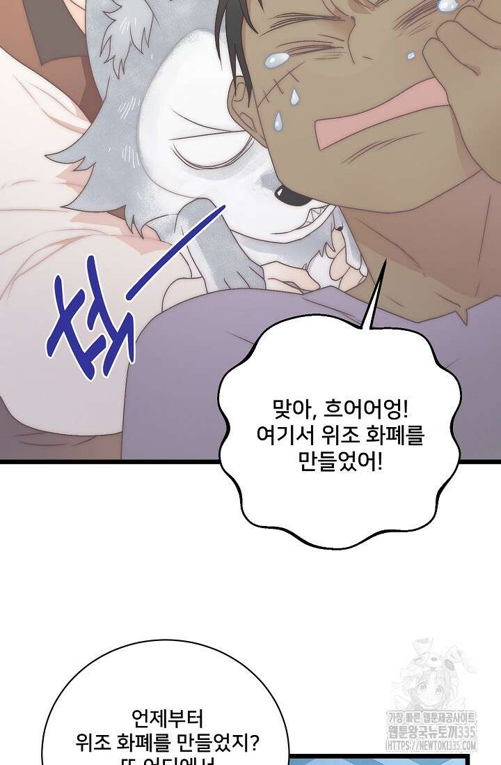막내가 세계 멸망을 막는 중이래요 29화 11
