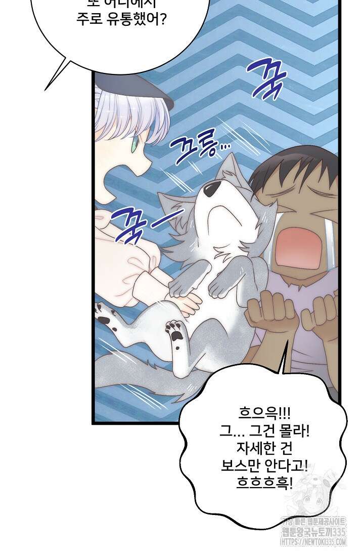 막내가 세계 멸망을 막는 중이래요 29화 12