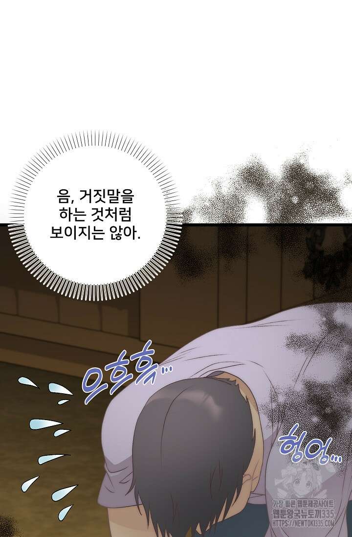 막내가 세계 멸망을 막는 중이래요 29화 13