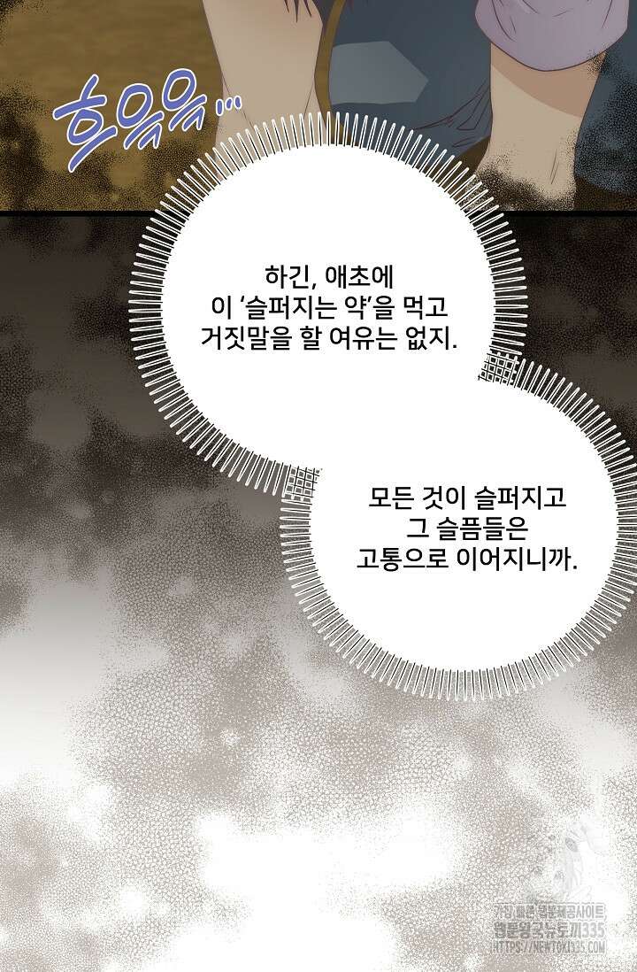 막내가 세계 멸망을 막는 중이래요 29화 14