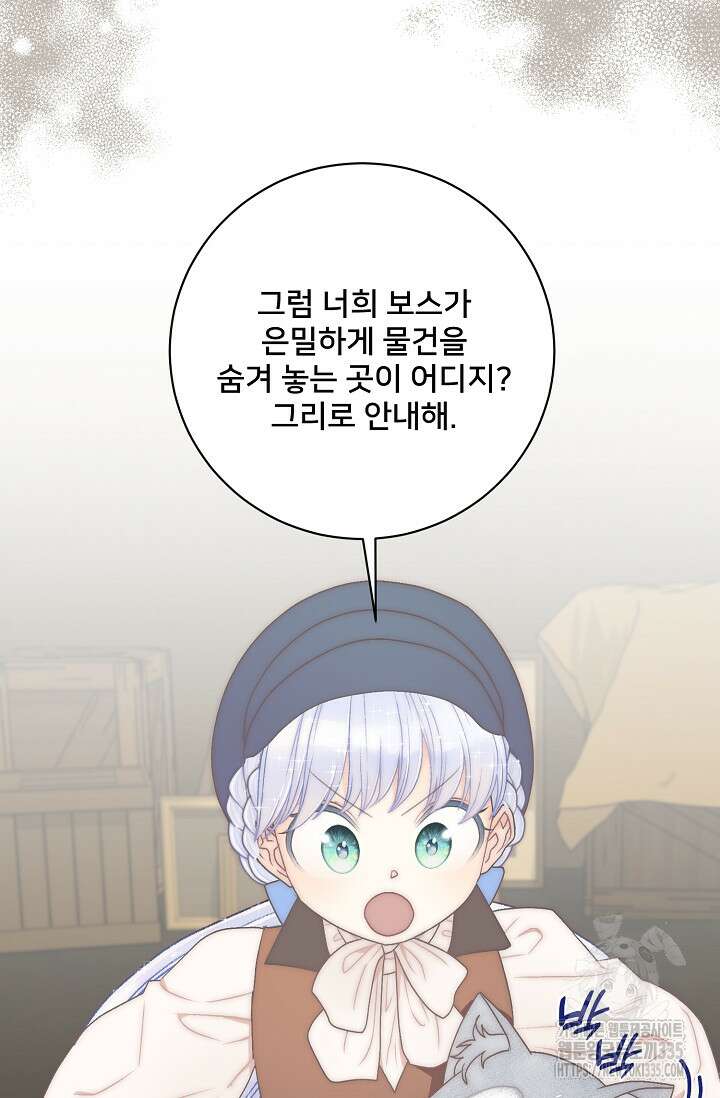 막내가 세계 멸망을 막는 중이래요 29화 15