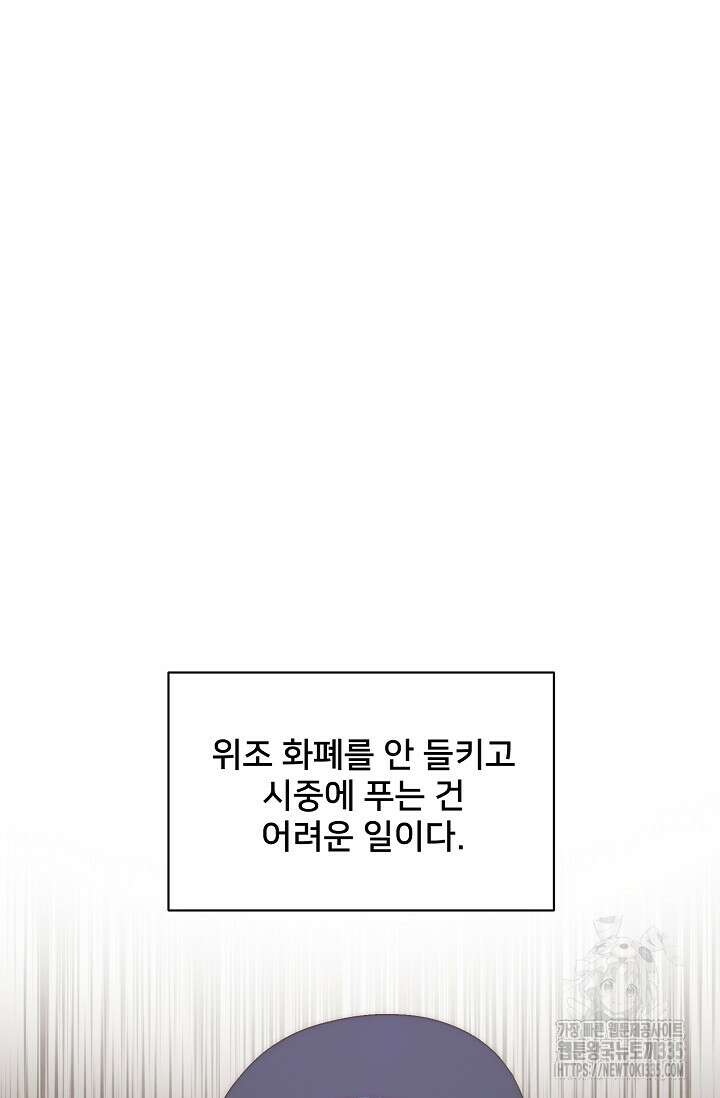 막내가 세계 멸망을 막는 중이래요 29화 17