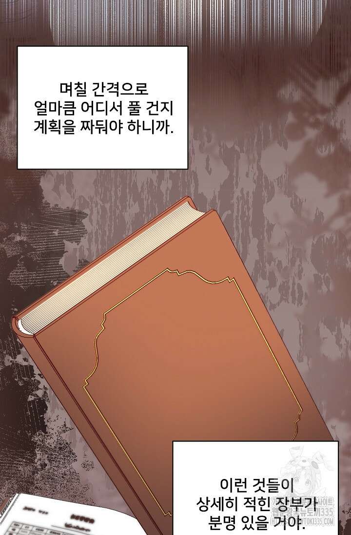 막내가 세계 멸망을 막는 중이래요 29화 19