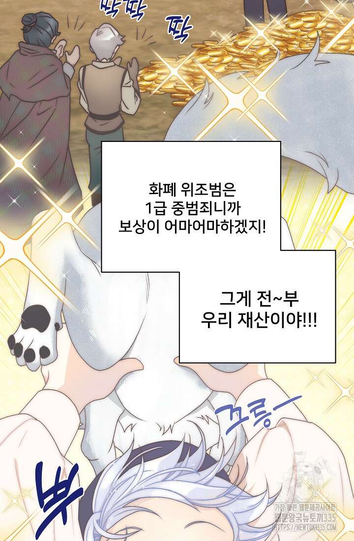 막내가 세계 멸망을 막는 중이래요 29화 24