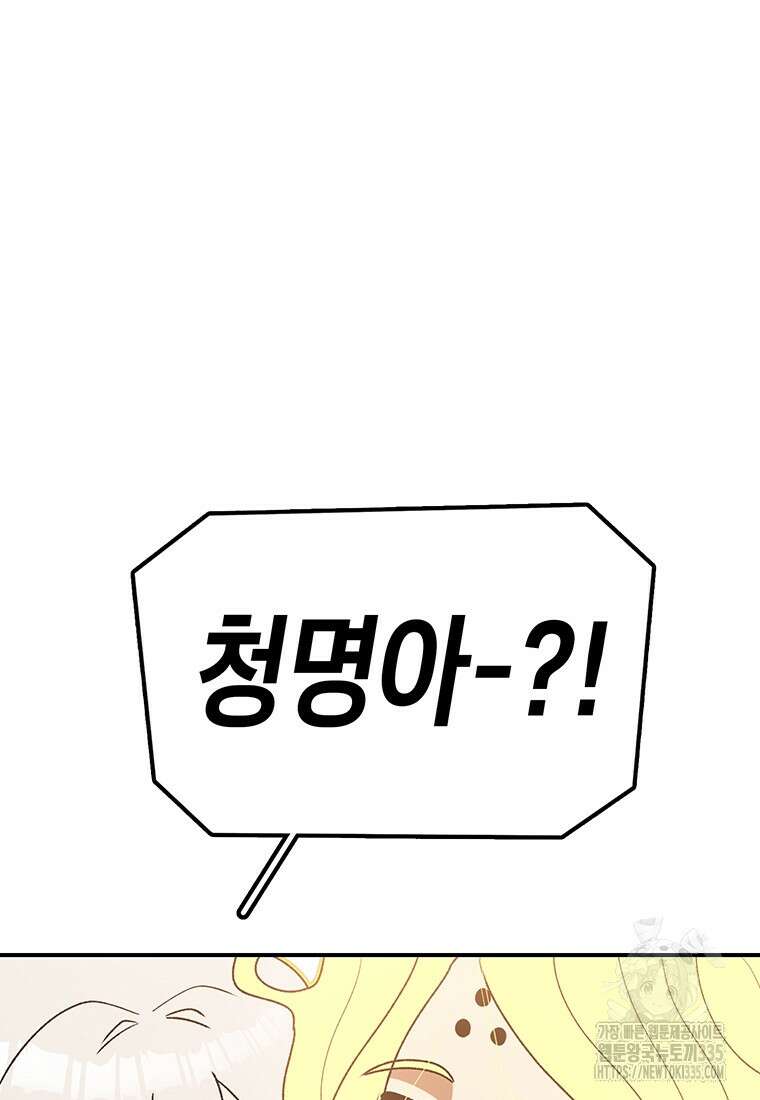 시간이 머문 집 [시즌3] 101화 3