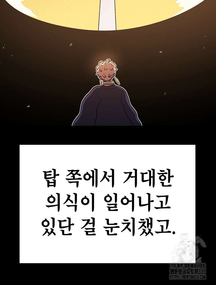 시간이 머문 집 [시즌3] 101화 14