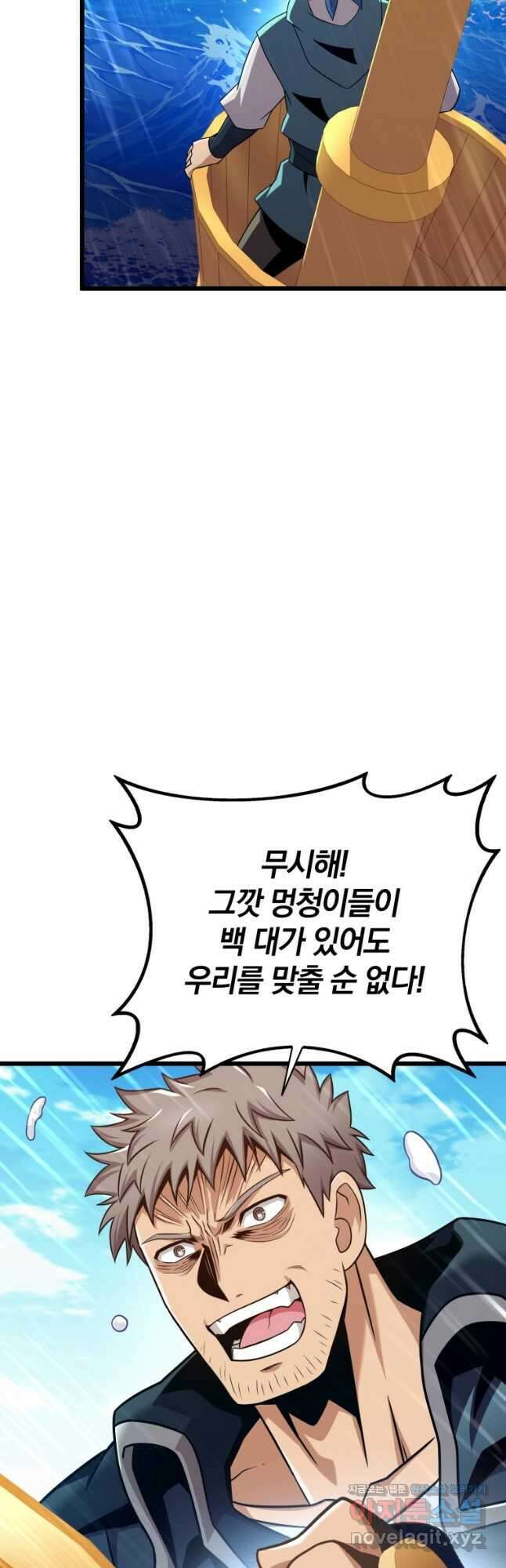 마탄의 사수 145화 4