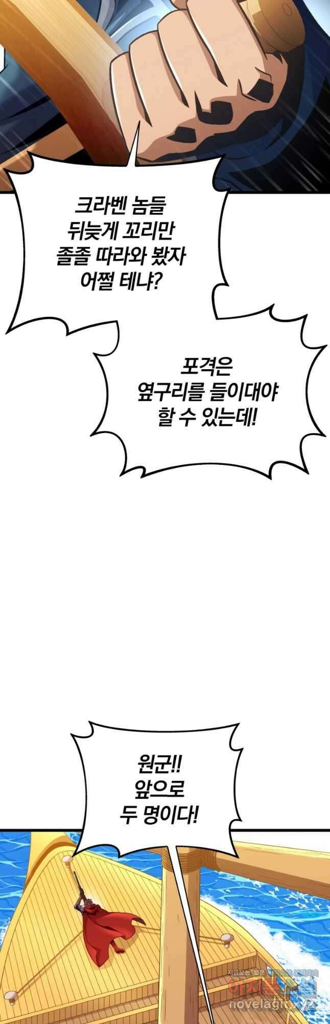 마탄의 사수 145화 5
