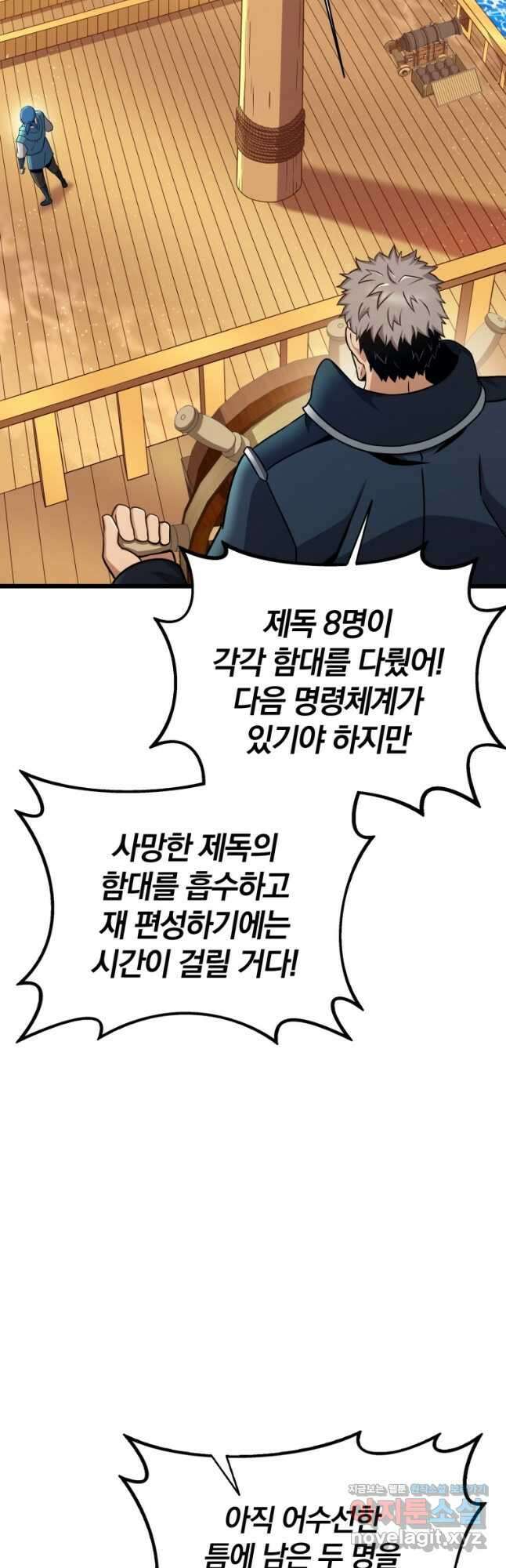 마탄의 사수 145화 6