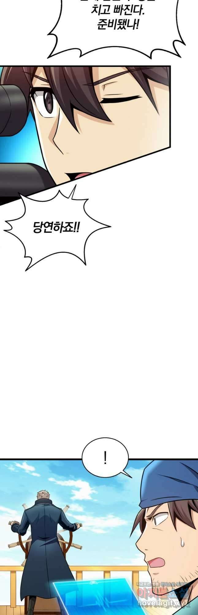 마탄의 사수 145화 7