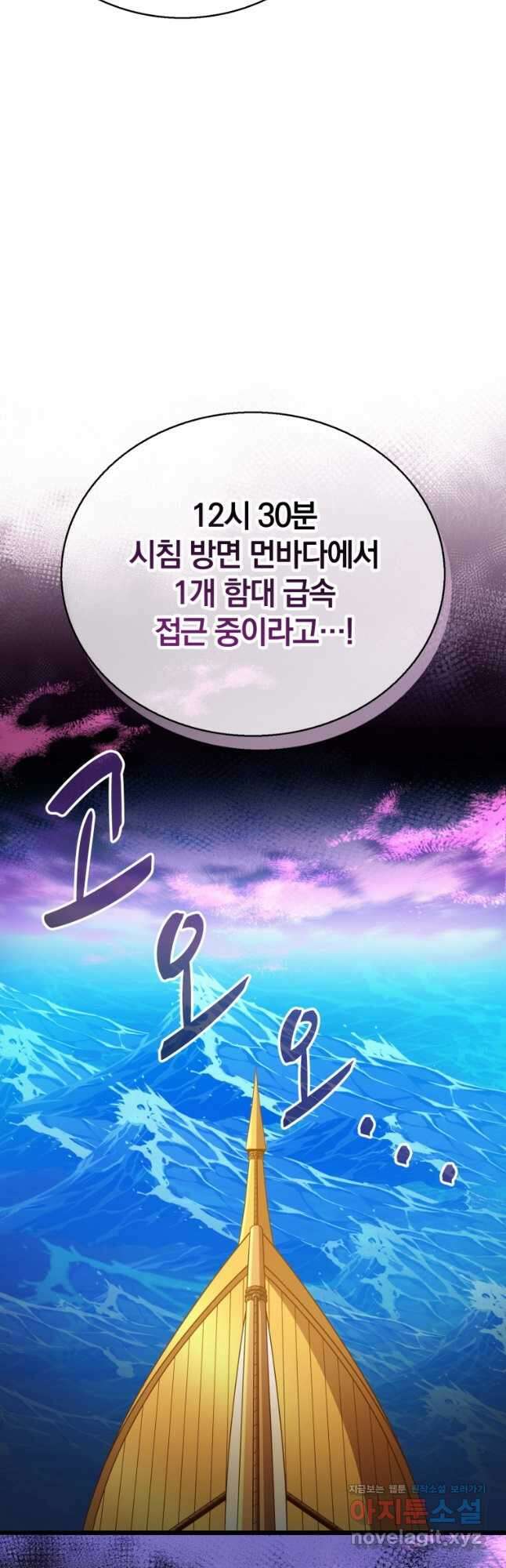 마탄의 사수 145화 9
