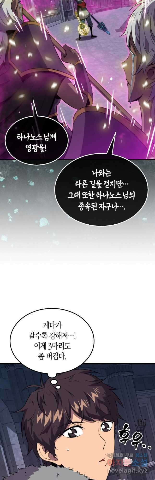 잠만 자도 랭커 112화 3