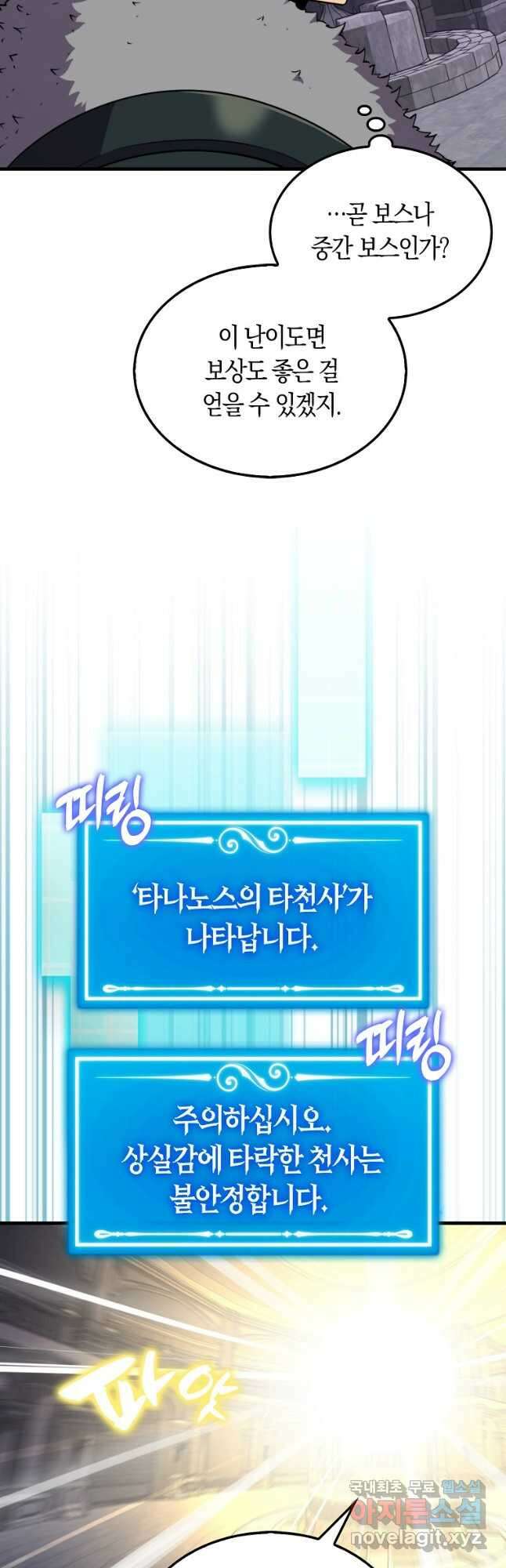 잠만 자도 랭커 112화 4