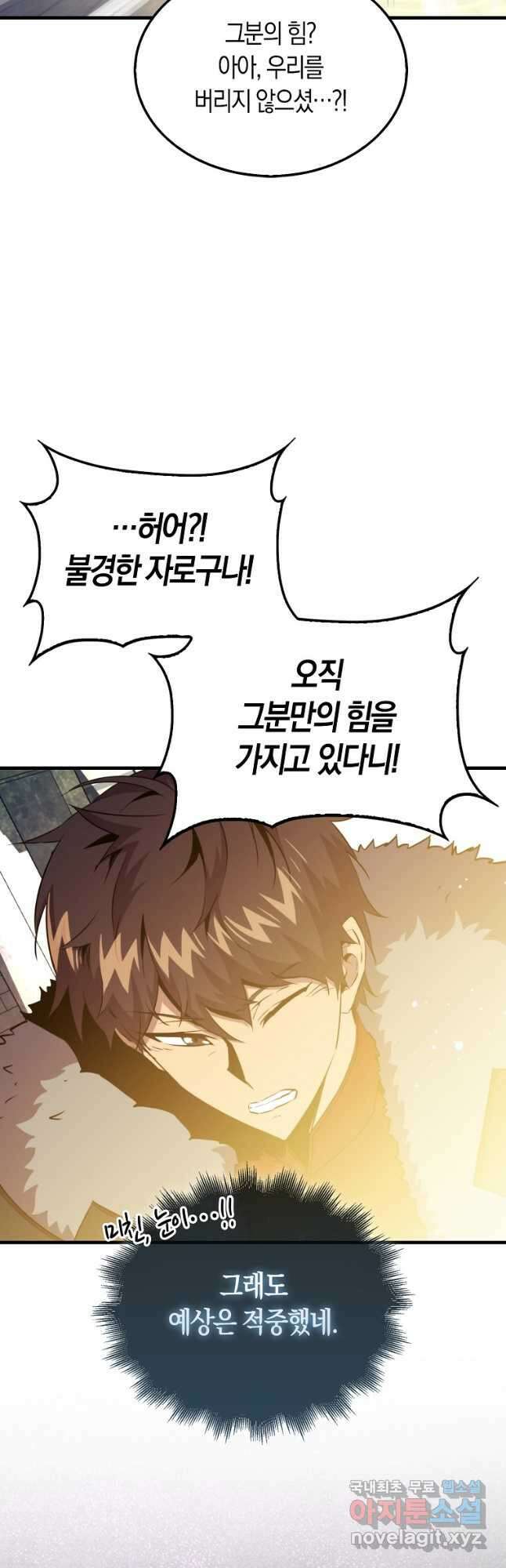 잠만 자도 랭커 112화 5