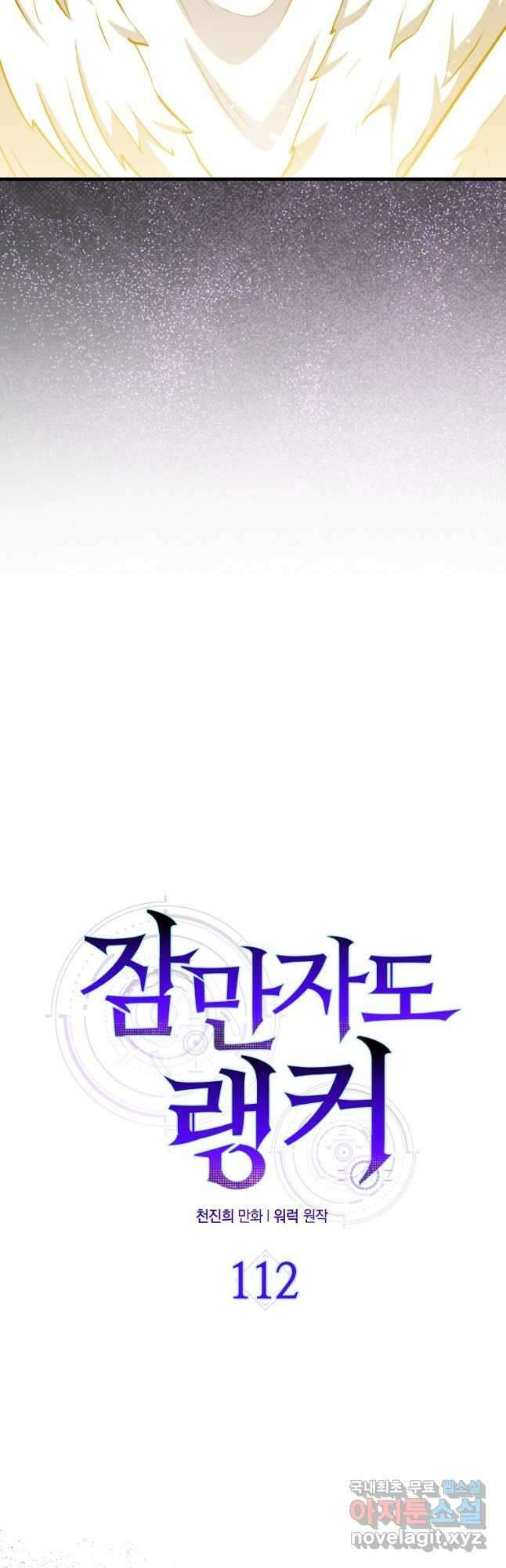 잠만 자도 랭커 112화 7