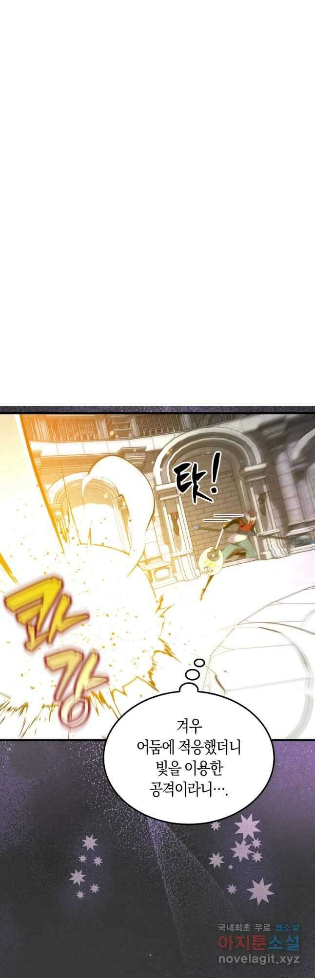 잠만 자도 랭커 112화 9