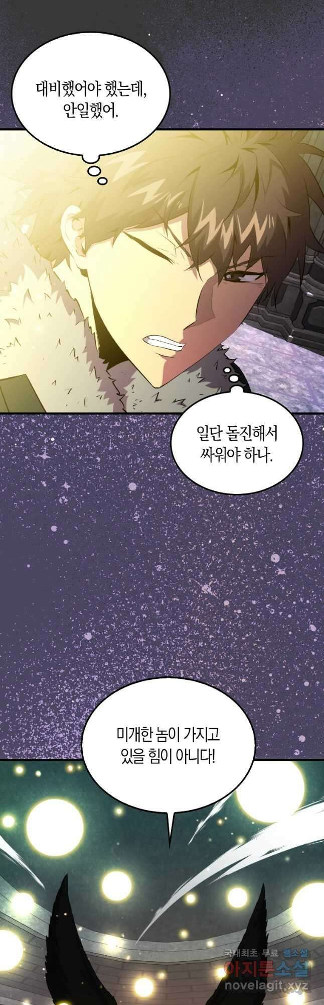 잠만 자도 랭커 112화 10