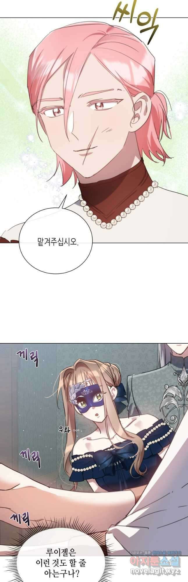 착한 언니는 없다 92화 2