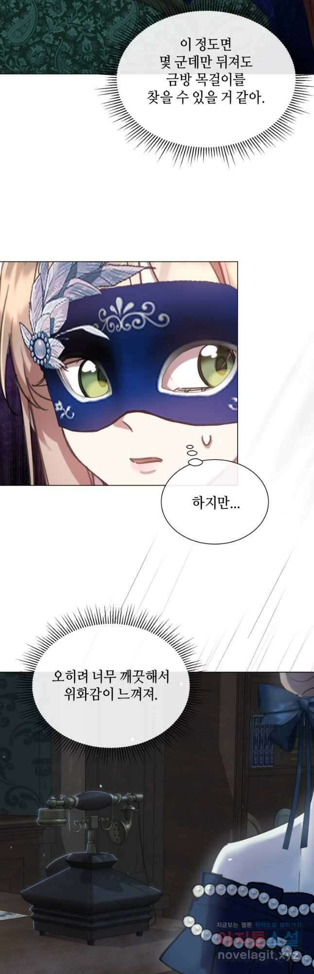 착한 언니는 없다 92화 6