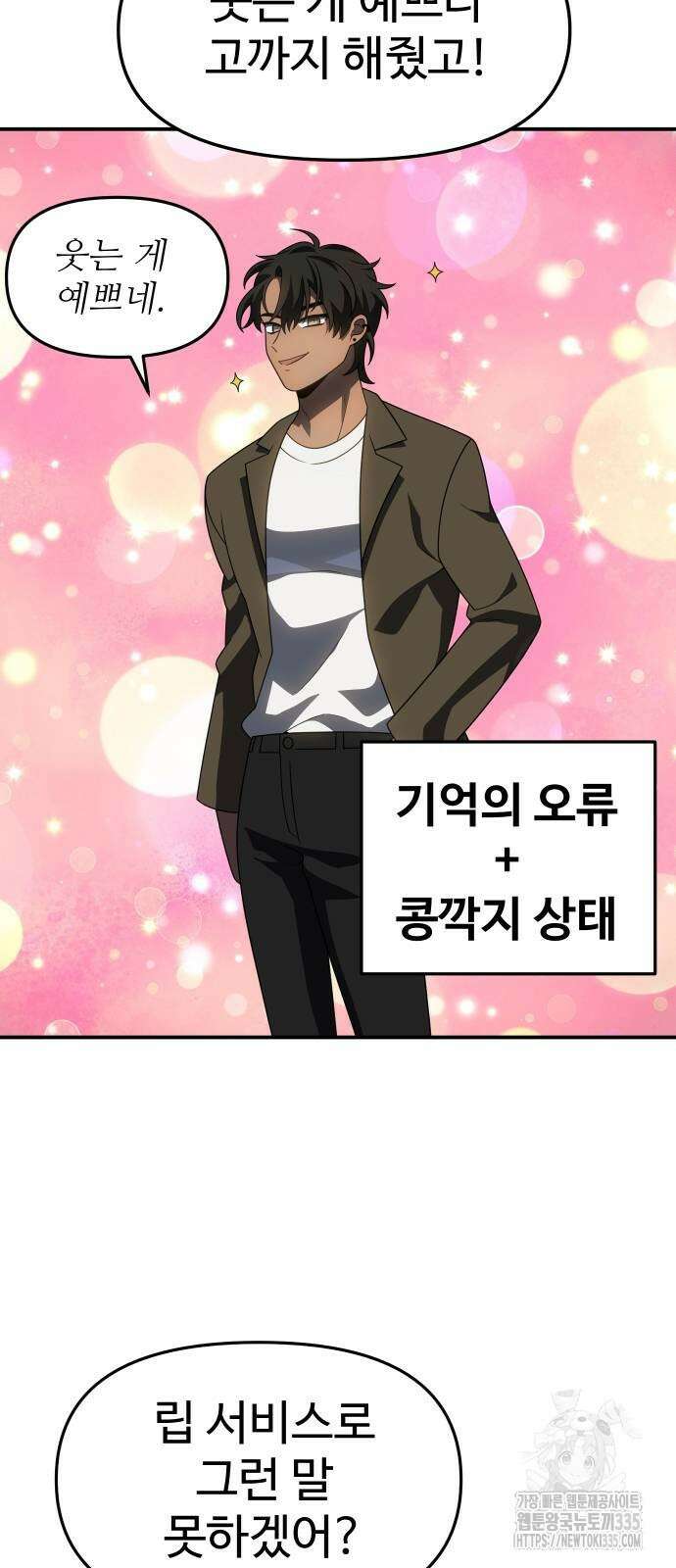 보스였음 77화 3