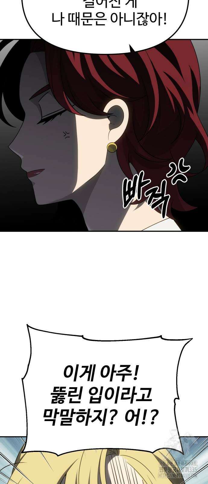 보스였음 77화 5