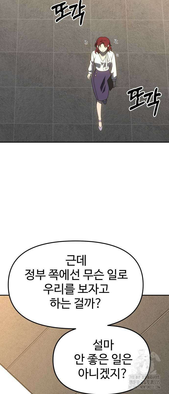 보스였음 77화 7