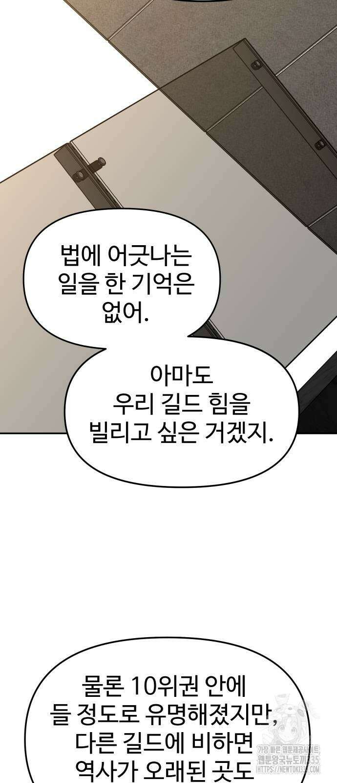 보스였음 77화 8