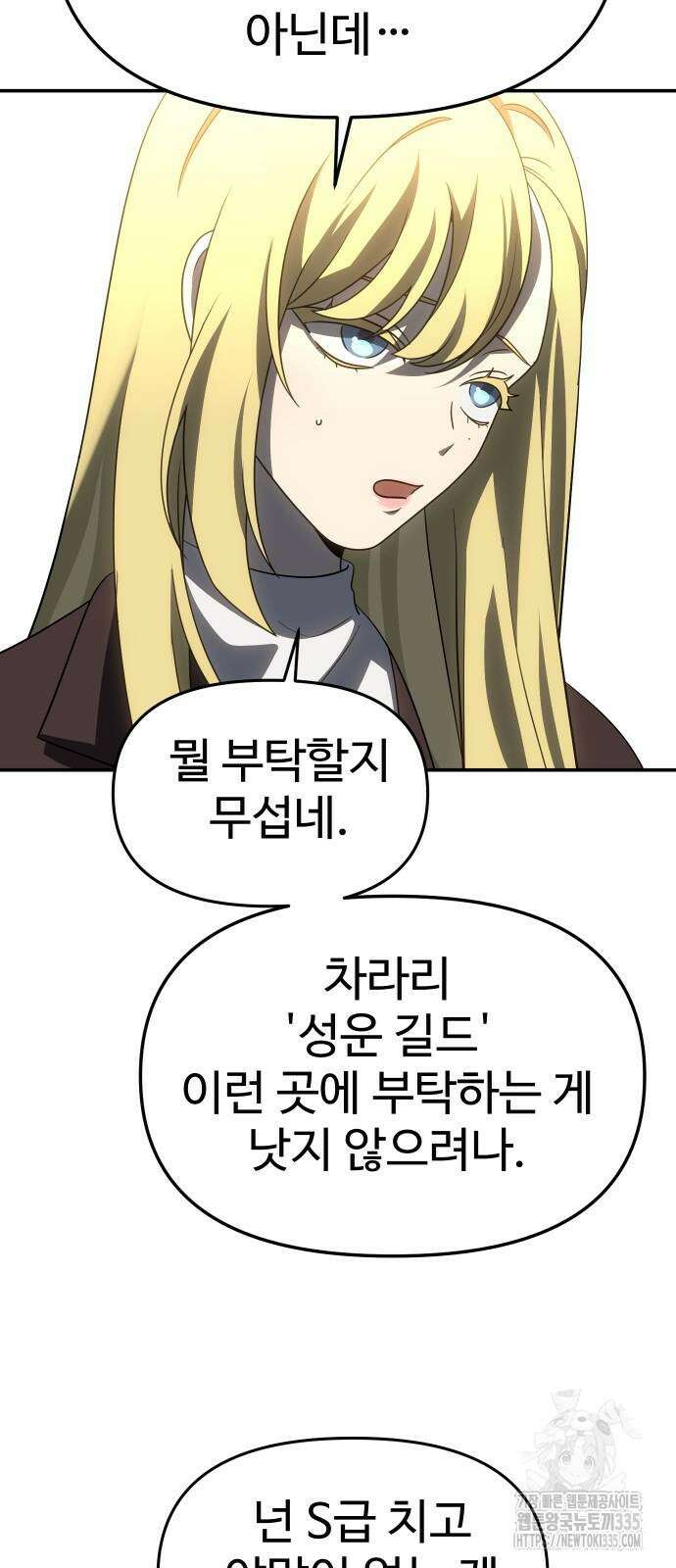 보스였음 77화 9