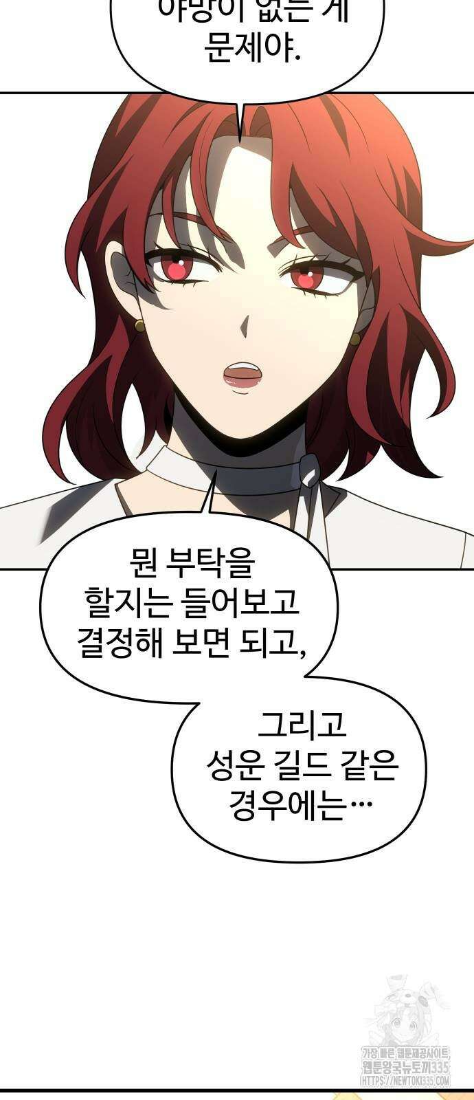 보스였음 77화 10