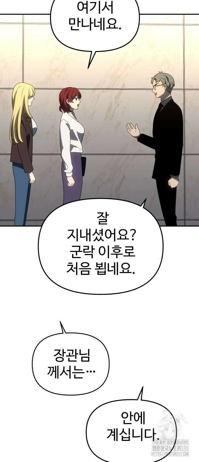 보스였음 77화 12