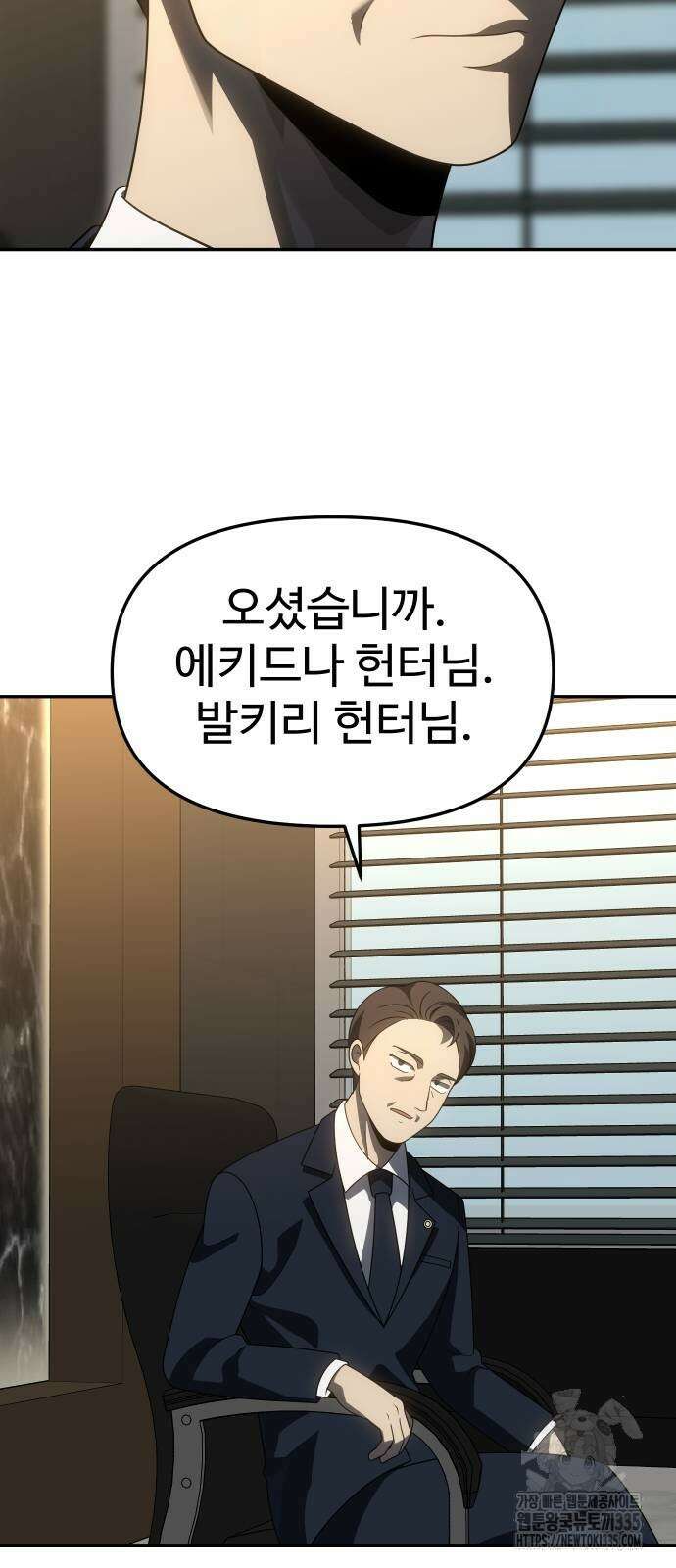 보스였음 77화 14