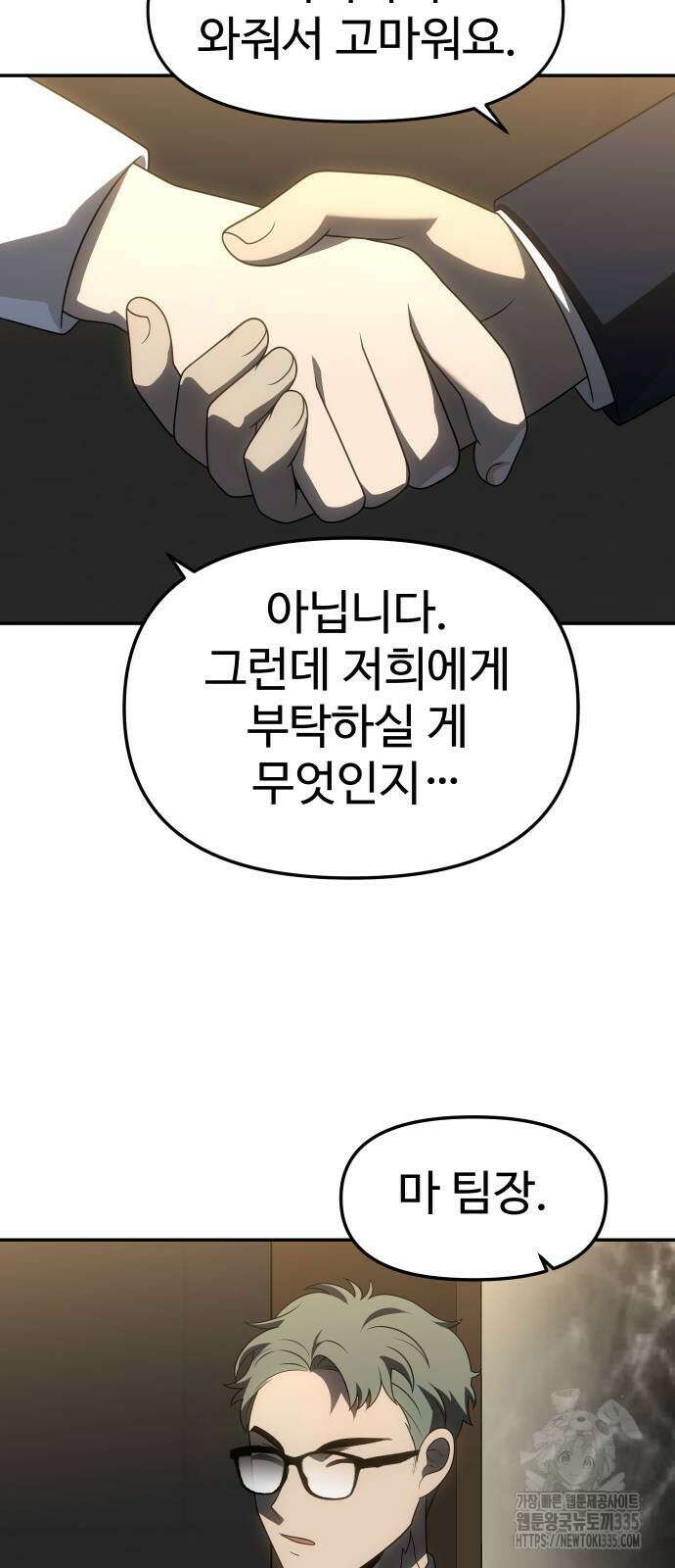 보스였음 77화 16