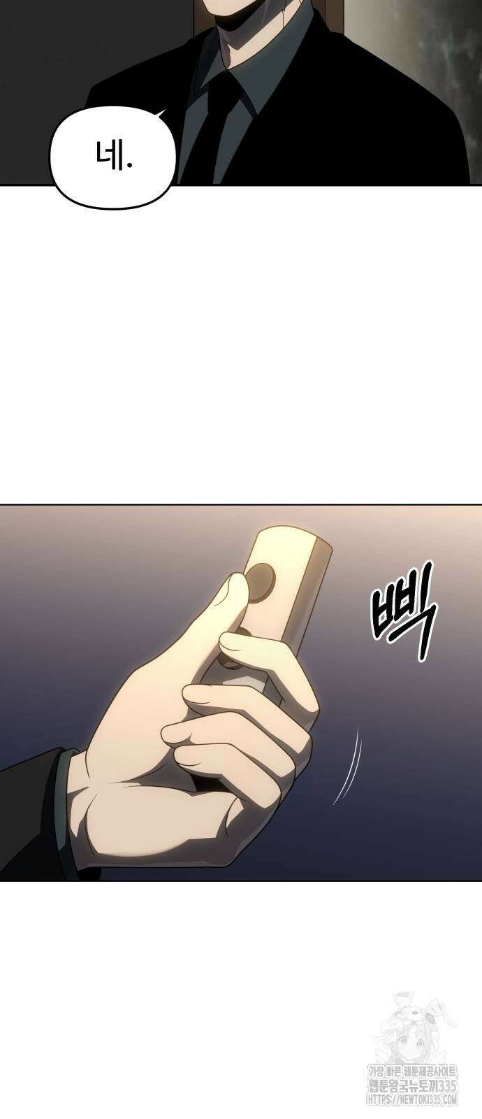 보스였음 77화 17