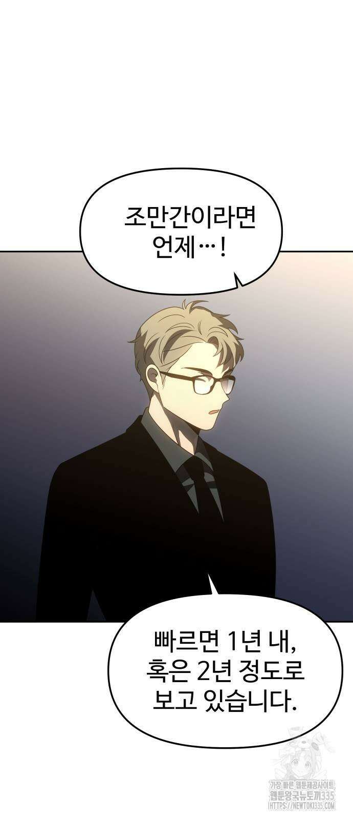보스였음 77화 23